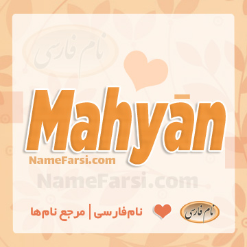Mahyan