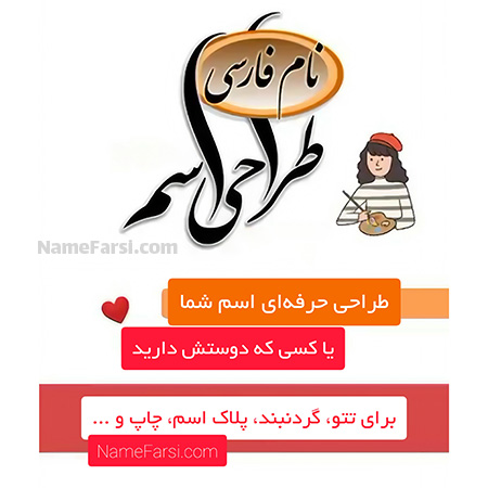 طراحی اسم