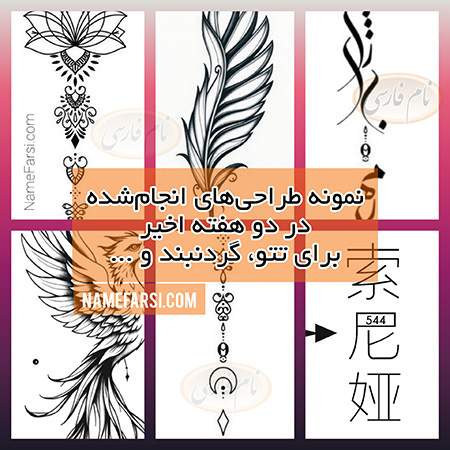 طراحی برای تتو