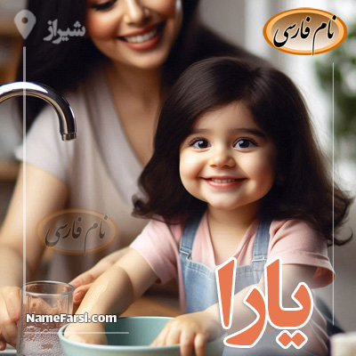 عکس اسم یارا