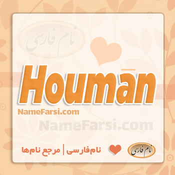 Houman