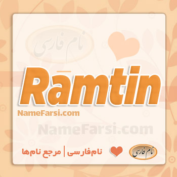 Ramtin