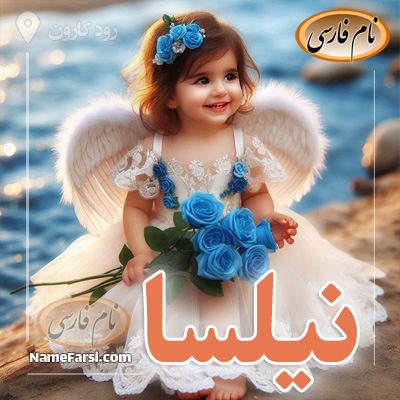 نیلسا