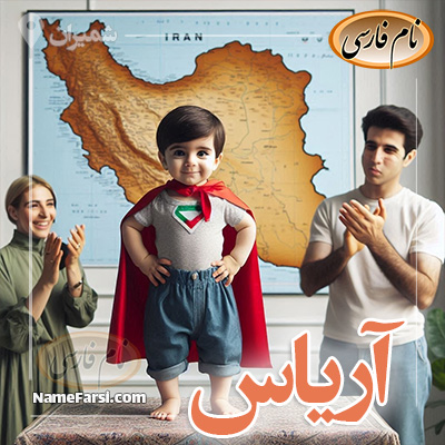 عکس آریاس
