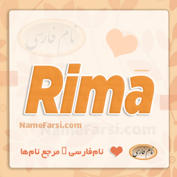 Rima