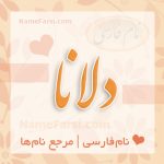 معنی اسم دلانا