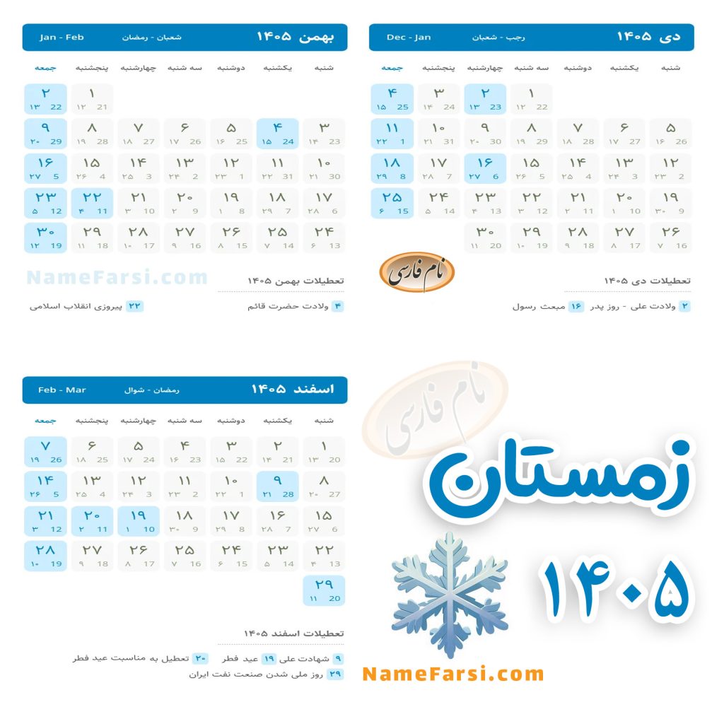 زمستان 1405