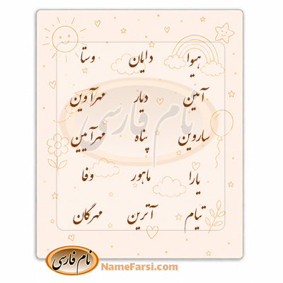 اسم های دو جسنیتی