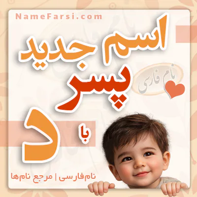 اسم پسر جدید با ت ج خ