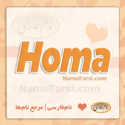 Homa