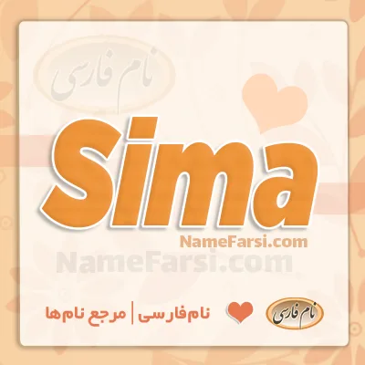 Sima