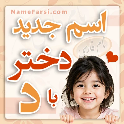 اسم پسر جدید با د