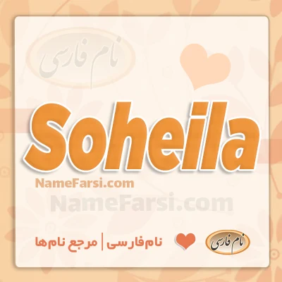 Soheila